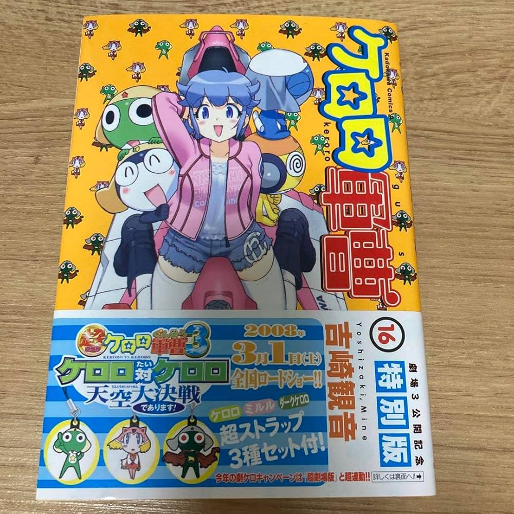 【新品未開封品】超劇場版ケロロ軍曹 3本セット！初回限定特典 ぬりえbook付き 超劇場版ケロロ軍曹3 ケロロ対ケロロ天空大決戦であります